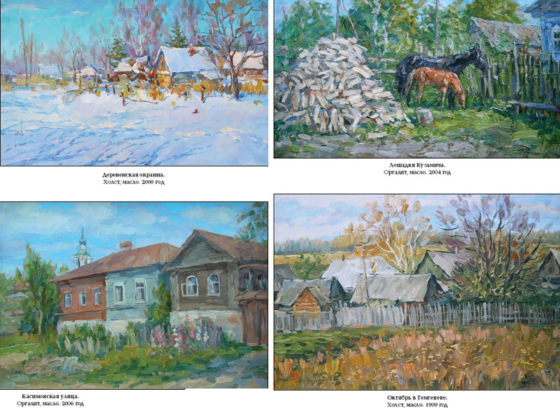 Живописные работы Александра ТрухинЖивописные Трухина