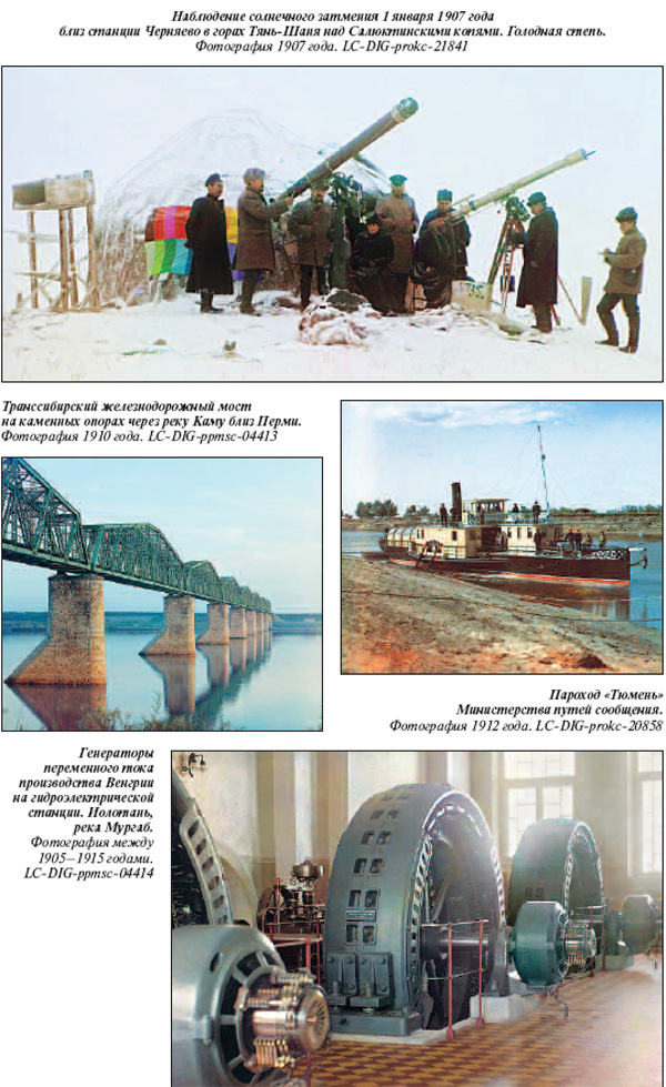 Фотографии С.М.Прокудина-Горского