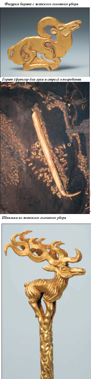 Сокровища скифских царей